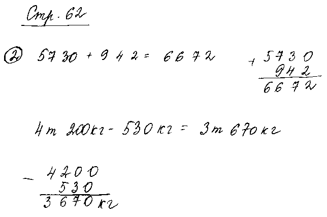 ГДЗ Математика 3 класс - стр. 62
