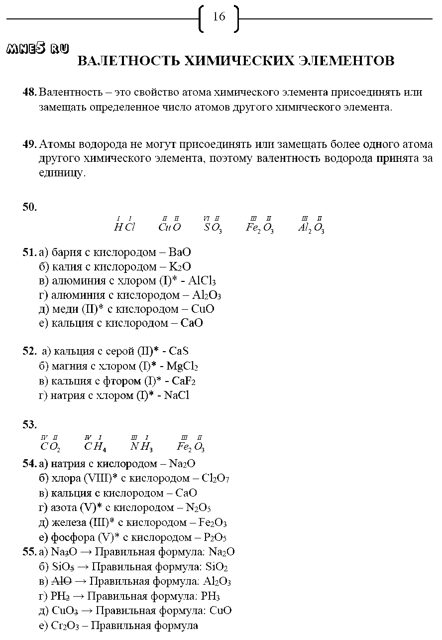ГДЗ Химия 8 класс - стр. 16