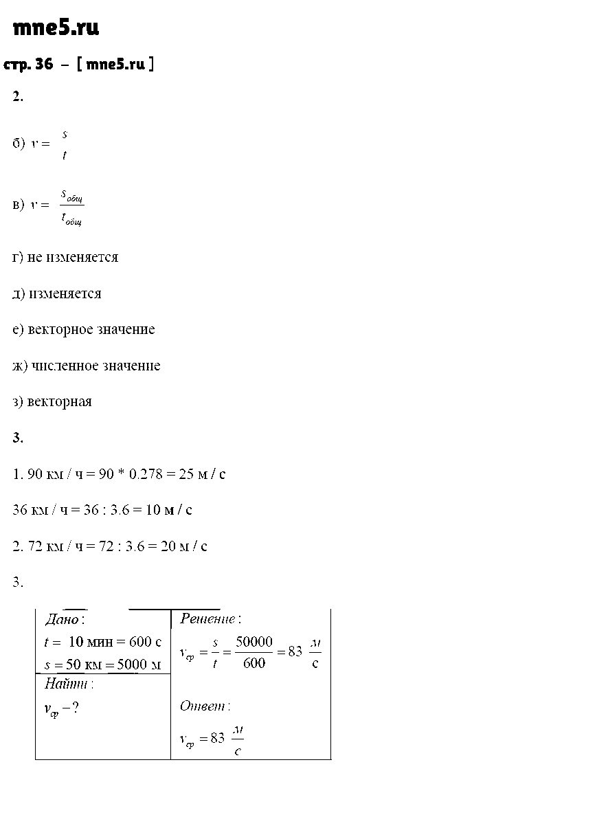 ГДЗ Физика 7 класс - стр. 36