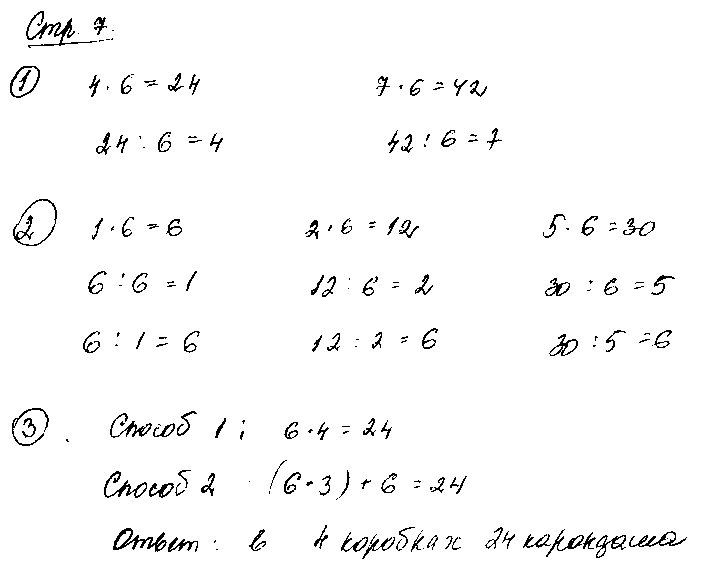 ГДЗ Математика 2 класс - стр. 7