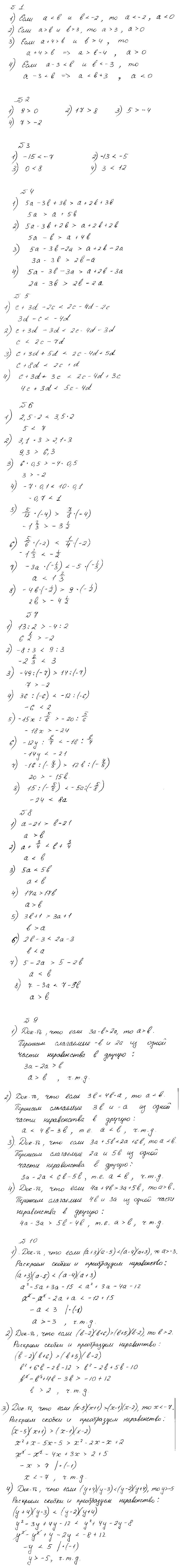 ГДЗ Алгебра 8 класс - §3. Основные свойсива числовых неравенств