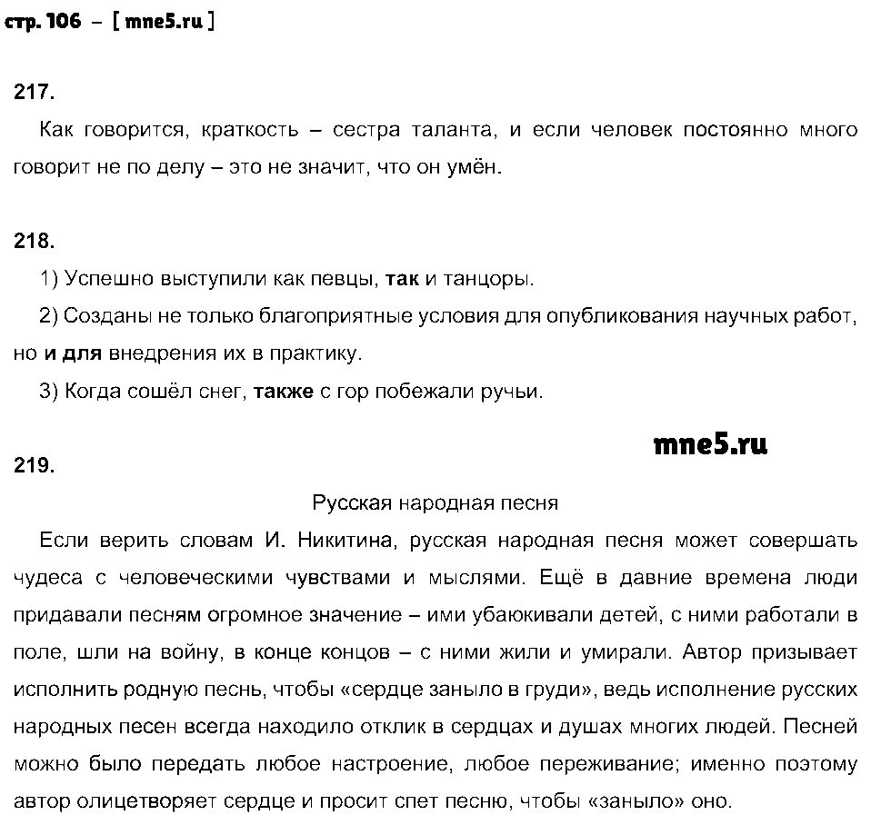 ГДЗ Русский язык 7 класс - стр. 106