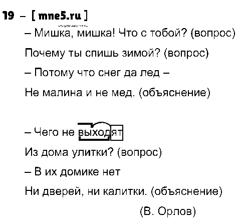 ГДЗ Русский язык 4 класс - 19