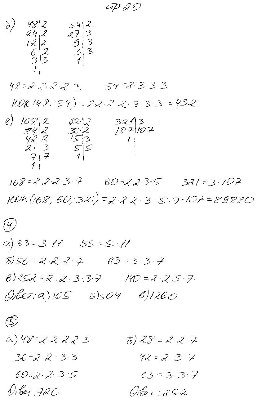 ГДЗ Математика 5 класс - стр. 20