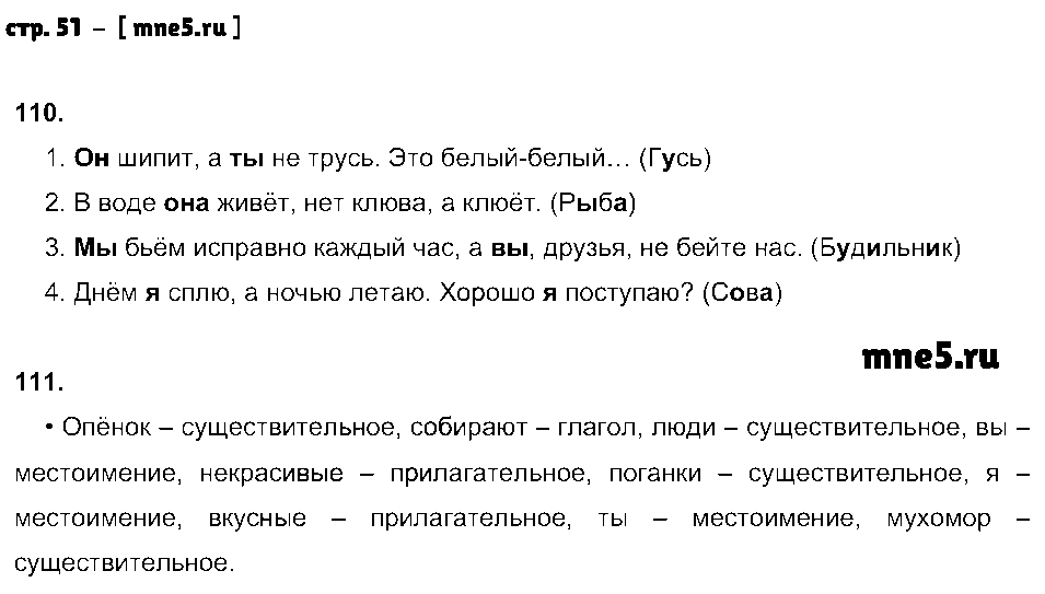 ГДЗ Русский язык 2 класс - стр. 51