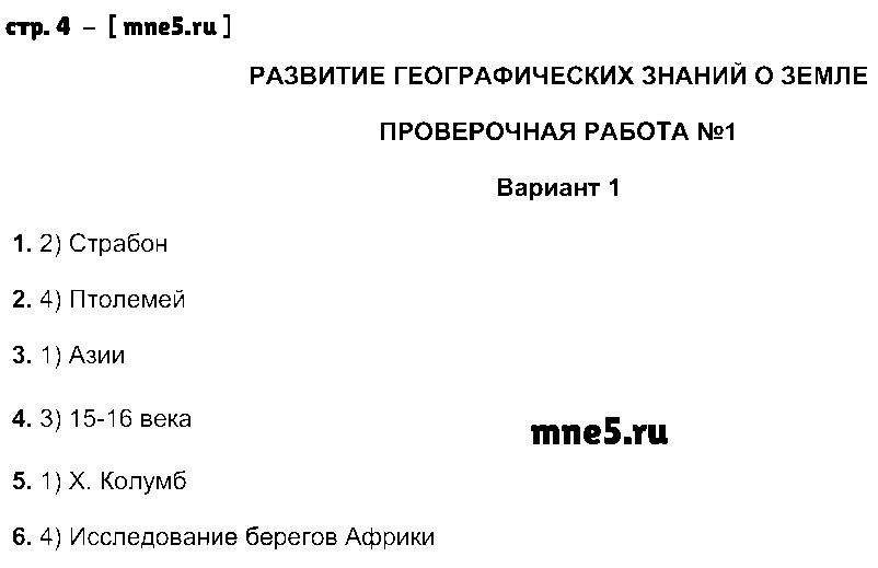 ГДЗ География 6 класс - стр. 4