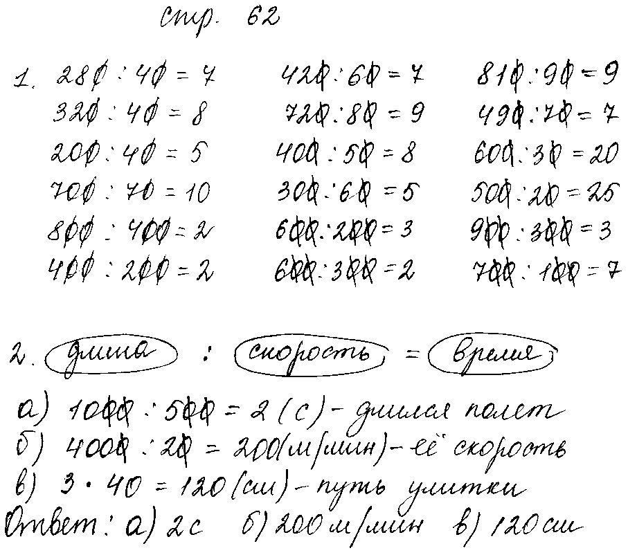 ГДЗ Математика 3 класс - стр. 62