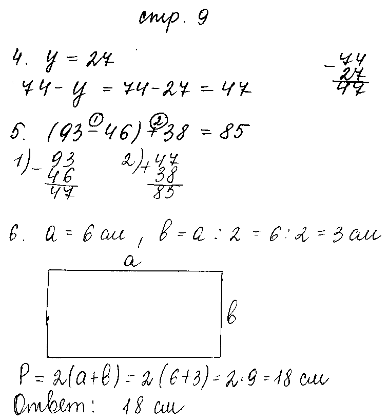 ГДЗ Математика 3 класс - стр. 9
