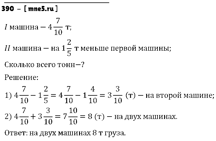ГДЗ Математика 6 класс - 390