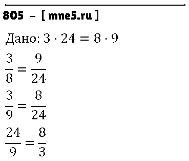 ГДЗ Математика 6 класс - 805