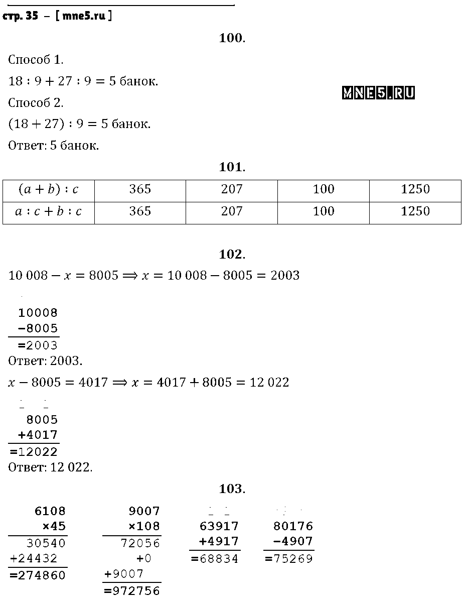 ГДЗ Математика 4 класс - стр. 35