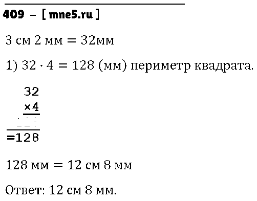 ГДЗ Математика 4 класс - 409