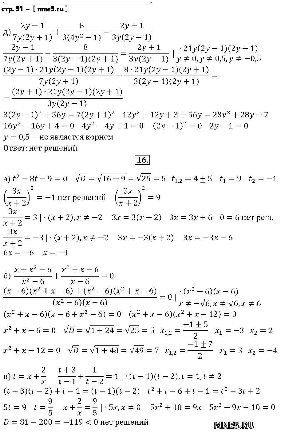 ГДЗ Алгебра 9 класс - стр. 51