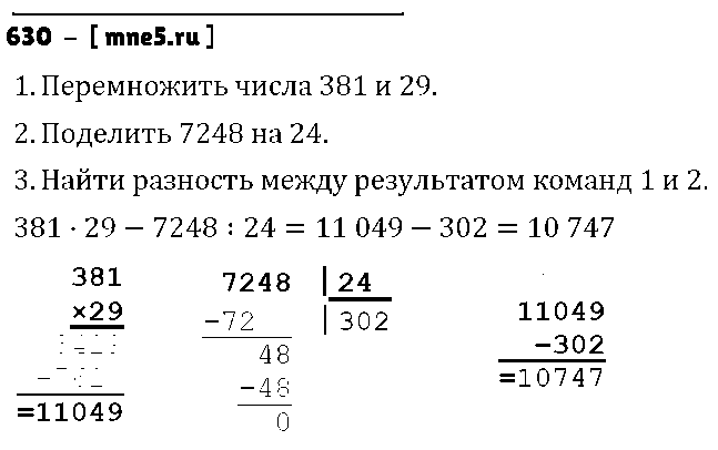 ГДЗ Математика 5 класс - 630