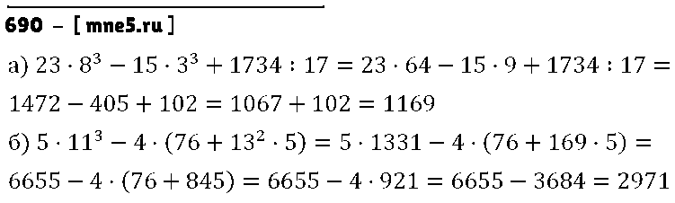 ГДЗ Математика 5 класс - 690