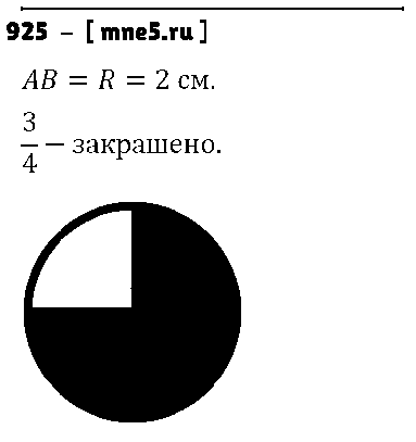 ГДЗ Математика 5 класс - 925