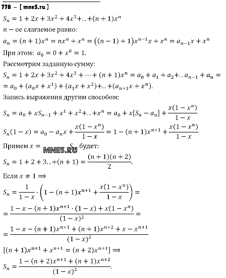 ГДЗ Алгебра 9 класс - 778