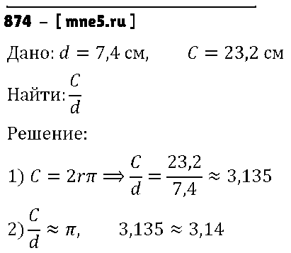 ГДЗ Математика 6 класс - 874