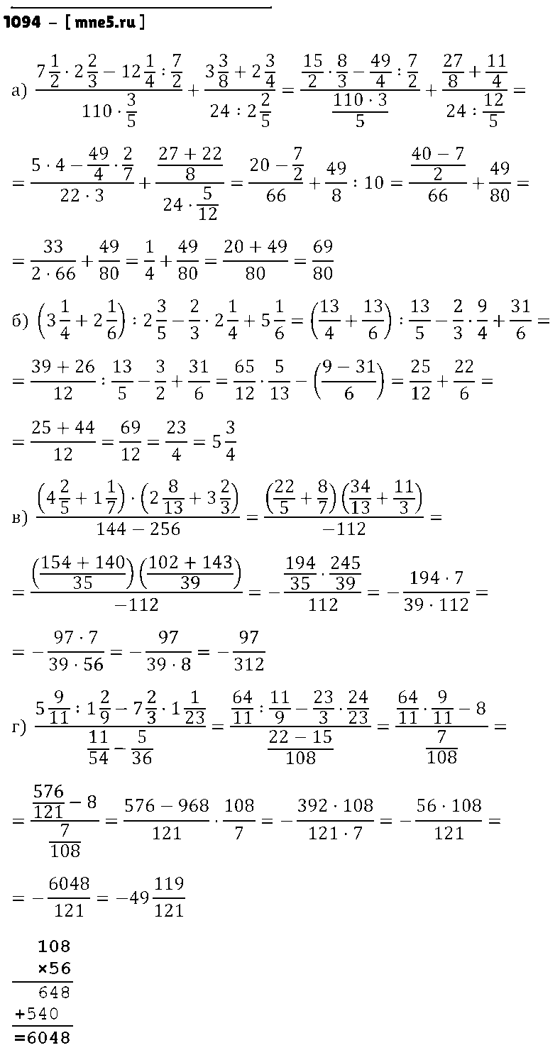 ГДЗ Математика 6 класс - 1094