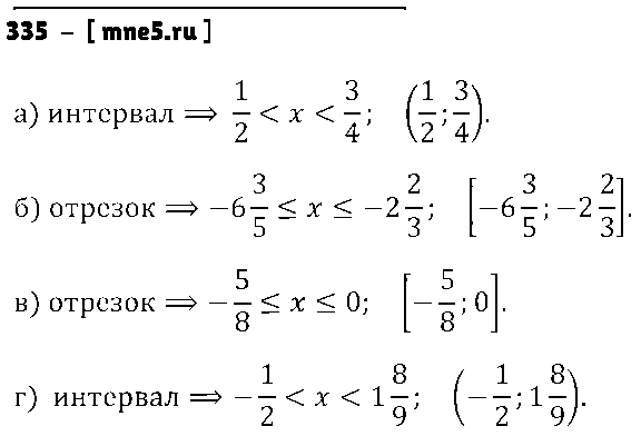 ГДЗ Математика 6 класс - 335