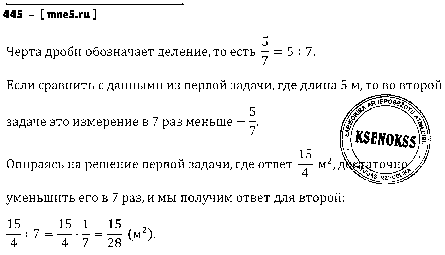 ГДЗ Математика 6 класс - 445