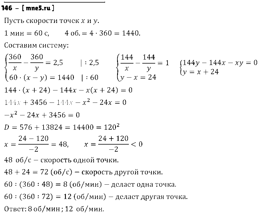 ГДЗ Алгебра 9 класс - 146