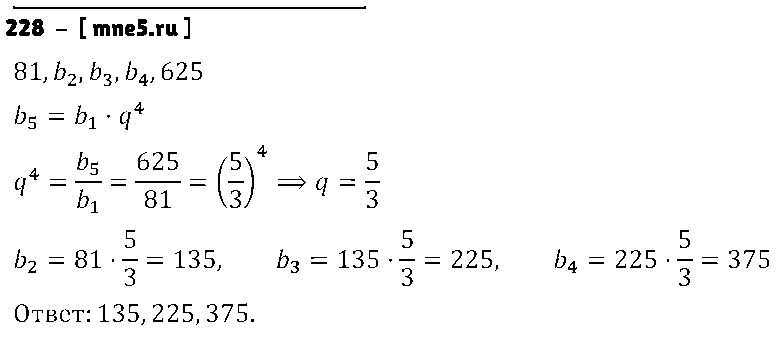 ГДЗ Алгебра 9 класс - 228