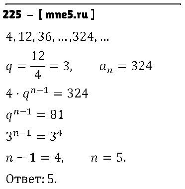 ГДЗ Алгебра 9 класс - 225