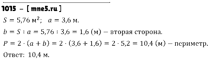 ГДЗ Математика 5 класс - 1015