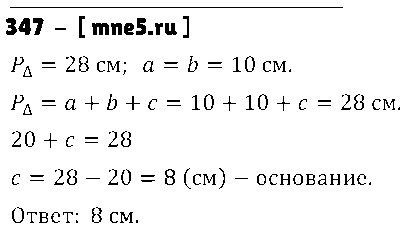 ГДЗ Математика 5 класс - 347
