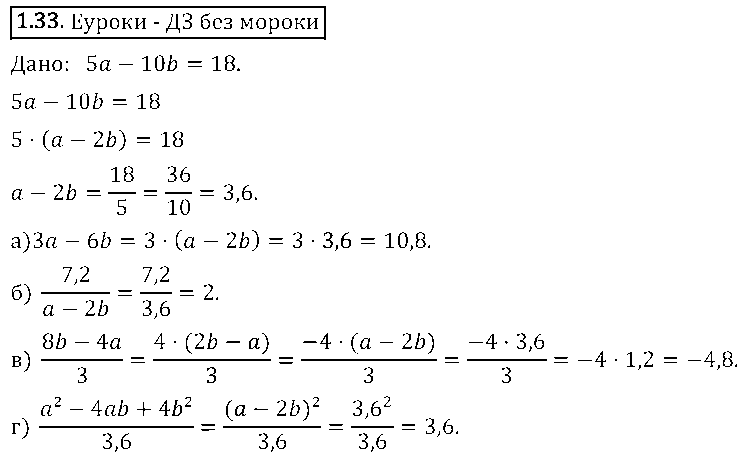 ГДЗ Алгебра 8 класс - 33