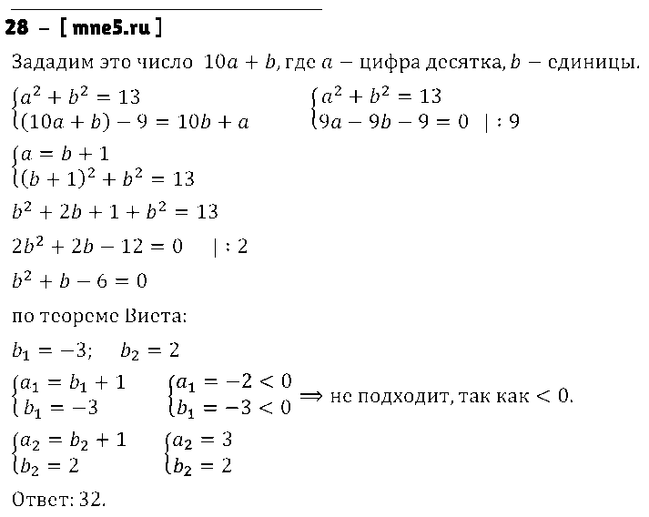 ГДЗ Алгебра 9 класс - 28