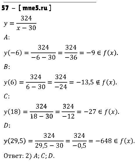 ГДЗ Алгебра 9 класс - 57