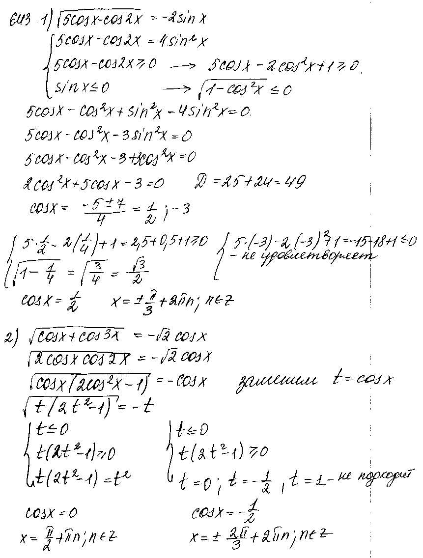 ГДЗ Алгебра 10 класс - 643