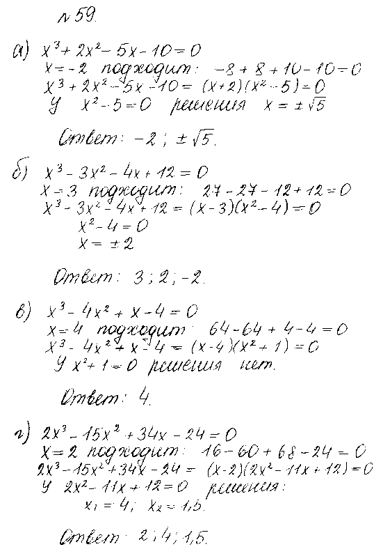 ГДЗ Алгебра 10 класс - 59