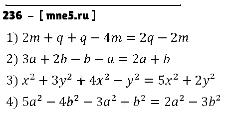 ГДЗ Алгебра 7 класс - 236