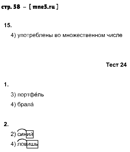ГДЗ Русский язык 3 класс - стр. 58