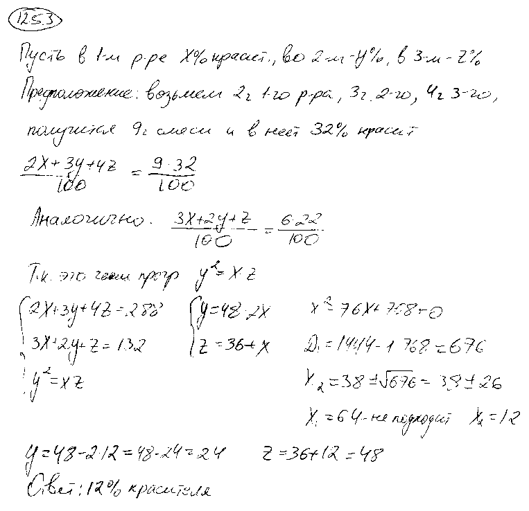 ГДЗ Алгебра 9 класс - 1253