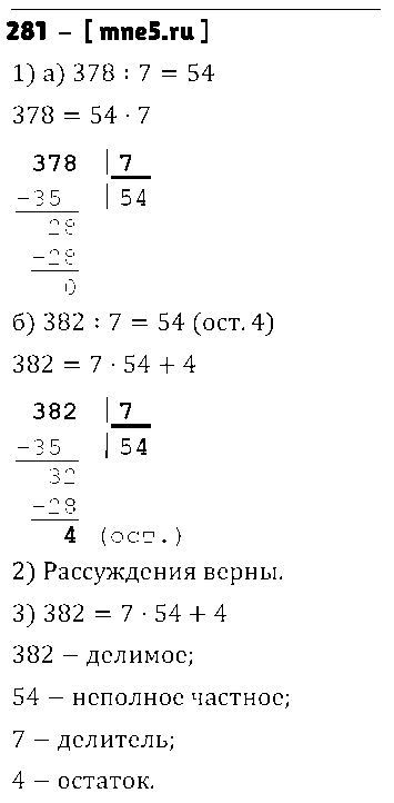ГДЗ Математика 5 класс - 281