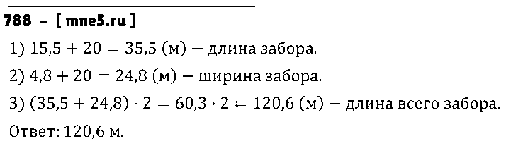 ГДЗ Математика 5 класс - 788