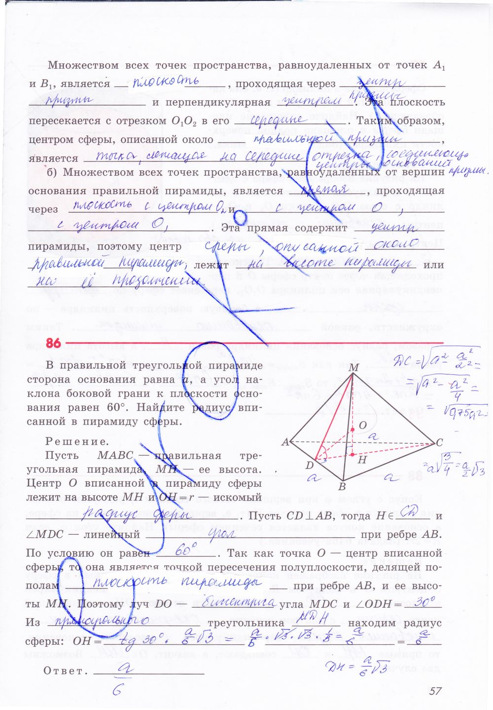 ГДЗ Геометрия 11 класс - стр. 57
