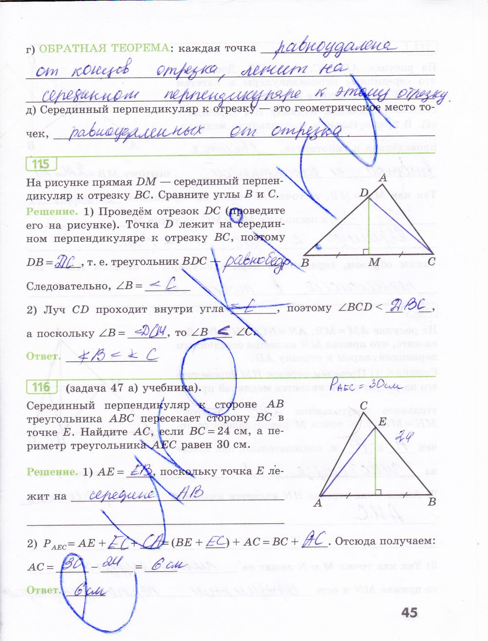 ГДЗ Геометрия 7 класс - стр. 45