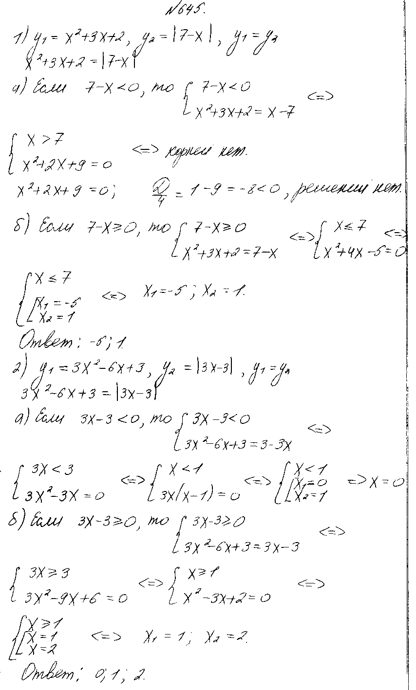 ГДЗ Алгебра 8 класс - 645