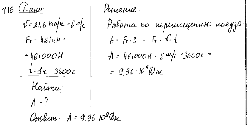 ГДЗ Физика 7 класс - 716