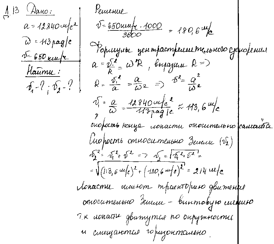 ГДЗ Физика 9 класс - 13