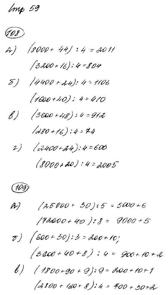 ГДЗ Математика 4 класс - стр. 59