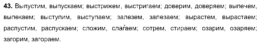ГДЗ Русский язык 7 класс - 43