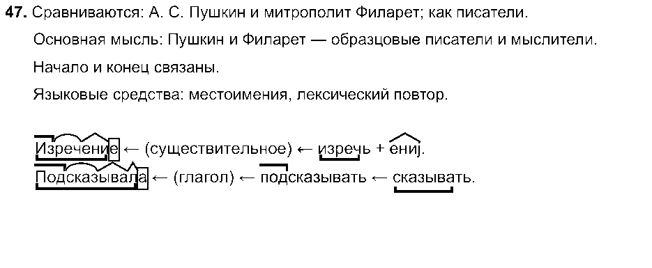 ГДЗ Русский язык 8 класс - 47