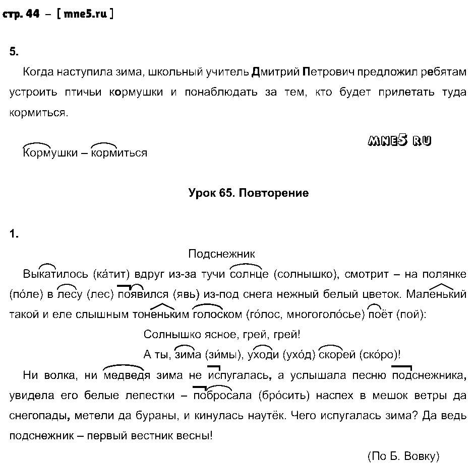 ГДЗ Русский язык 3 класс - стр. 44