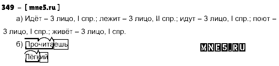 ГДЗ Русский язык 4 класс - 349